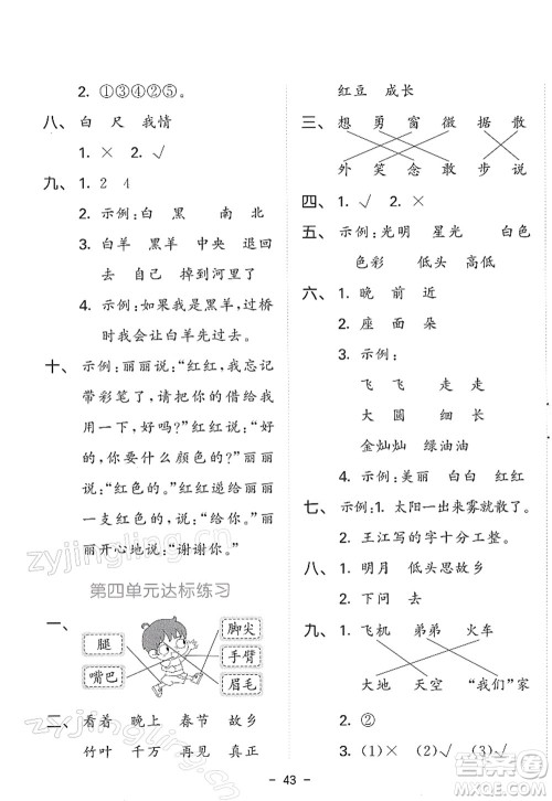 教育科学出版社2022春季53天天练一年级语文下册RJ人教版答案