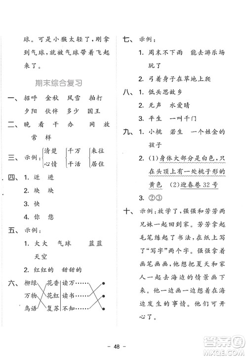 教育科学出版社2022春季53天天练一年级语文下册RJ人教版答案