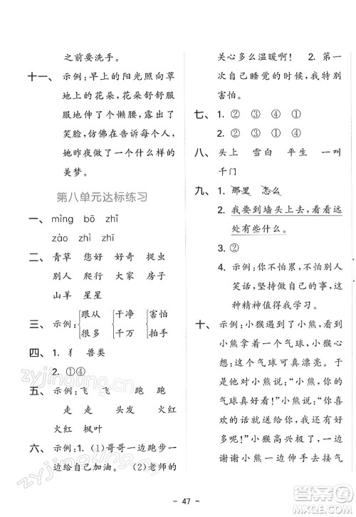 教育科学出版社2022春季53天天练一年级语文下册RJ人教版答案