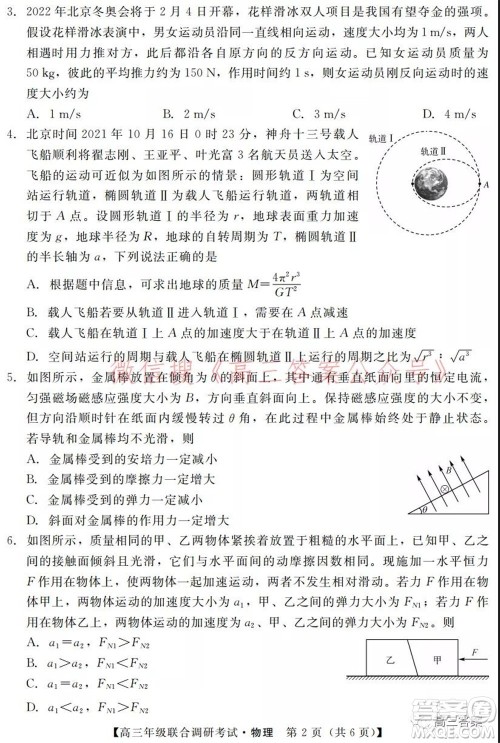 湖北省部分市州2022年元月高三年级联合调研考试物理试题及答案 湖北省部分市州2022年元月高三年级联合调研考试物理试题及答案