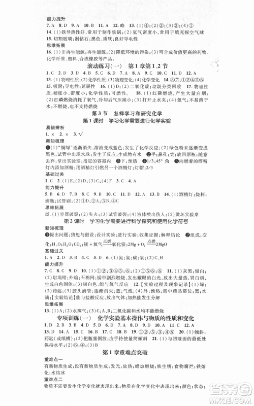 武汉出版社2021名师测控九年级化学上册沪教版参考答案