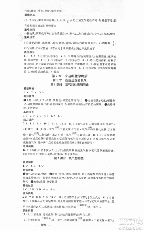 武汉出版社2021名师测控九年级化学上册沪教版参考答案