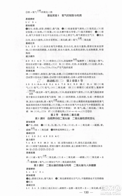 武汉出版社2021名师测控九年级化学上册沪教版参考答案