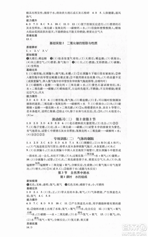 武汉出版社2021名师测控九年级化学上册沪教版参考答案