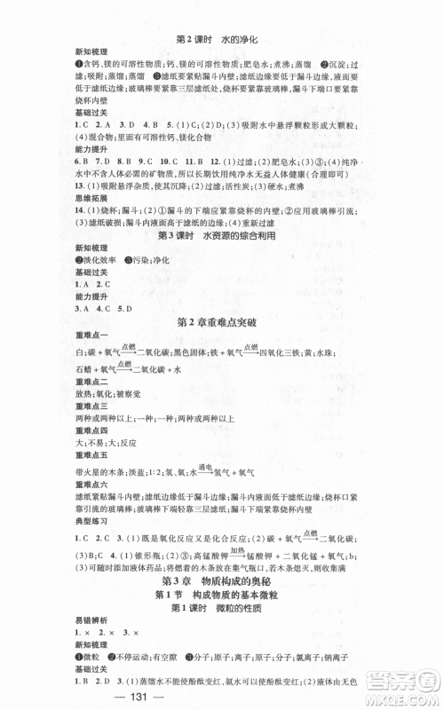 武汉出版社2021名师测控九年级化学上册沪教版参考答案