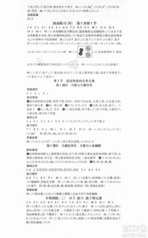武汉出版社2021名师测控九年级化学上册沪教版参考答案