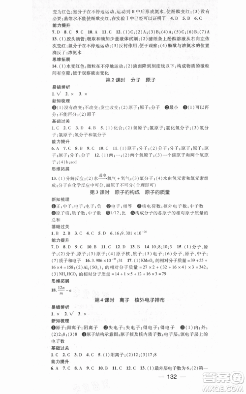 武汉出版社2021名师测控九年级化学上册沪教版参考答案