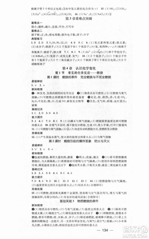 武汉出版社2021名师测控九年级化学上册沪教版参考答案