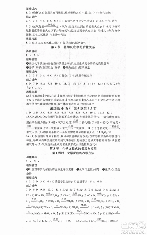 武汉出版社2021名师测控九年级化学上册沪教版参考答案