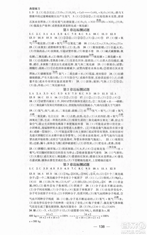 武汉出版社2021名师测控九年级化学上册沪教版参考答案