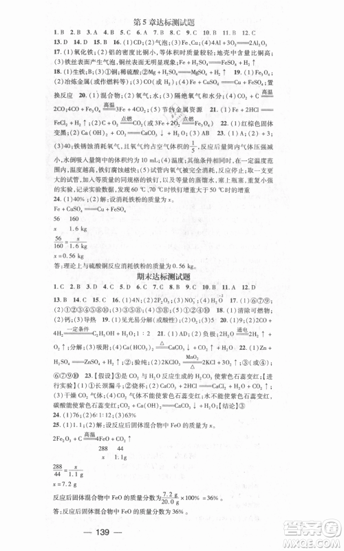 武汉出版社2021名师测控九年级化学上册沪教版参考答案