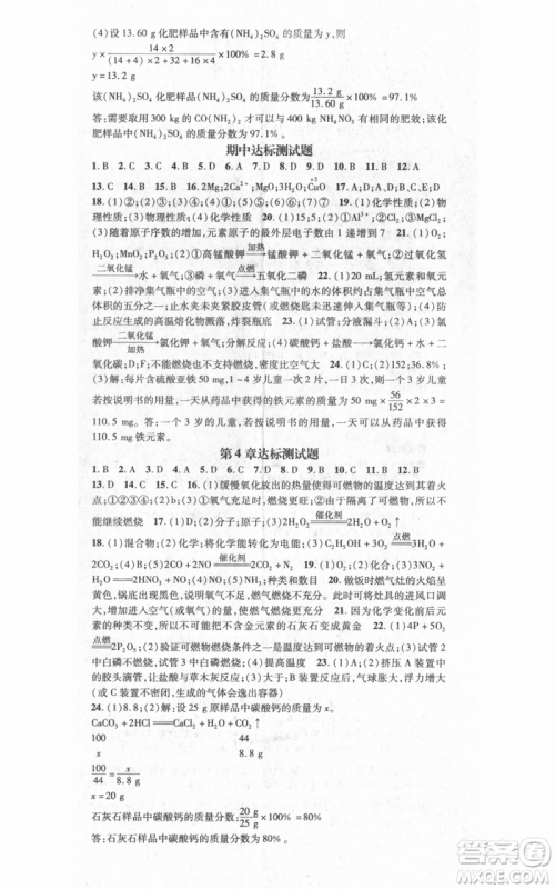 武汉出版社2021名师测控九年级化学上册沪教版参考答案