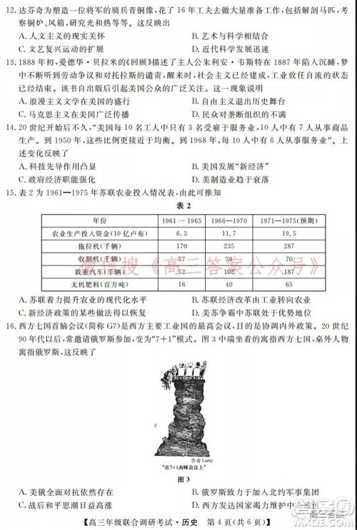 湖北省部分市州2022年元月高三年级联合调研考试历史试题及答案 湖北省部分市州2022年元月高三年级联合调研考试历史试题及答案