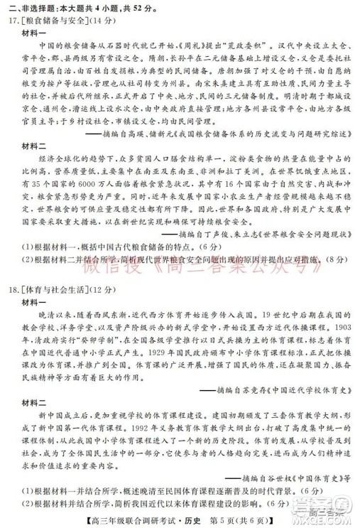 湖北省部分市州2022年元月高三年级联合调研考试历史试题及答案 湖北省部分市州2022年元月高三年级联合调研考试历史试题及答案