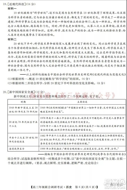 湖北省部分市州2022年元月高三年级联合调研考试历史试题及答案 湖北省部分市州2022年元月高三年级联合调研考试历史试题及答案