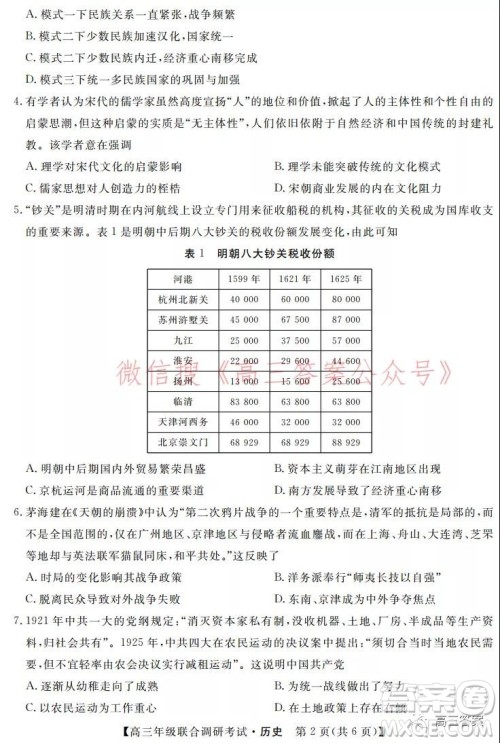 湖北省部分市州2022年元月高三年级联合调研考试历史试题及答案 湖北省部分市州2022年元月高三年级联合调研考试历史试题及答案