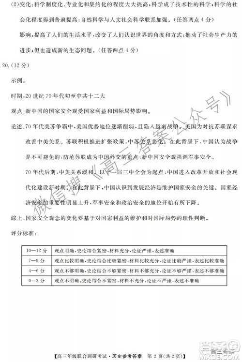 湖北省部分市州2022年元月高三年级联合调研考试历史试题及答案 湖北省部分市州2022年元月高三年级联合调研考试历史试题及答案