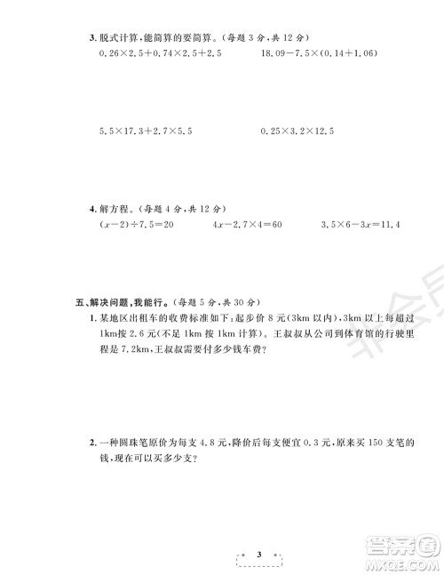 期末夺冠总复习2021期末达标提优卷(一)五年级数学上册RJ人教版试题及答案 期末夺冠总复习2021期末达标提优卷(一)五年级数学上册RJ人教版试题及答案