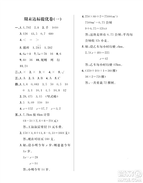 期末夺冠总复习2021期末达标提优卷（一）五年级数学上册RJ人教版试题及答案