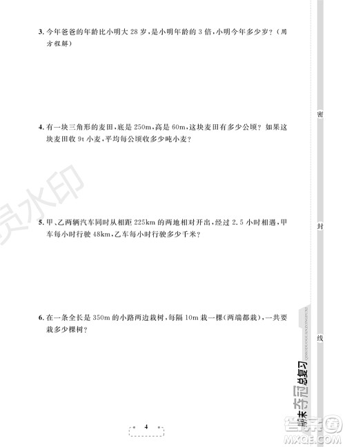 期末夺冠总复习2021期末达标提优卷（一）五年级数学上册RJ人教版试题及答案