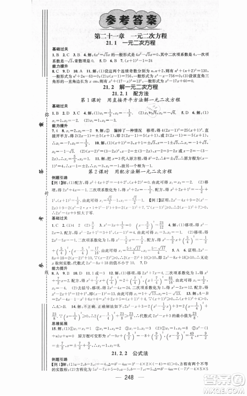 新世纪出版社2021名师测控九年级数学人教版遵义专版参考答案
