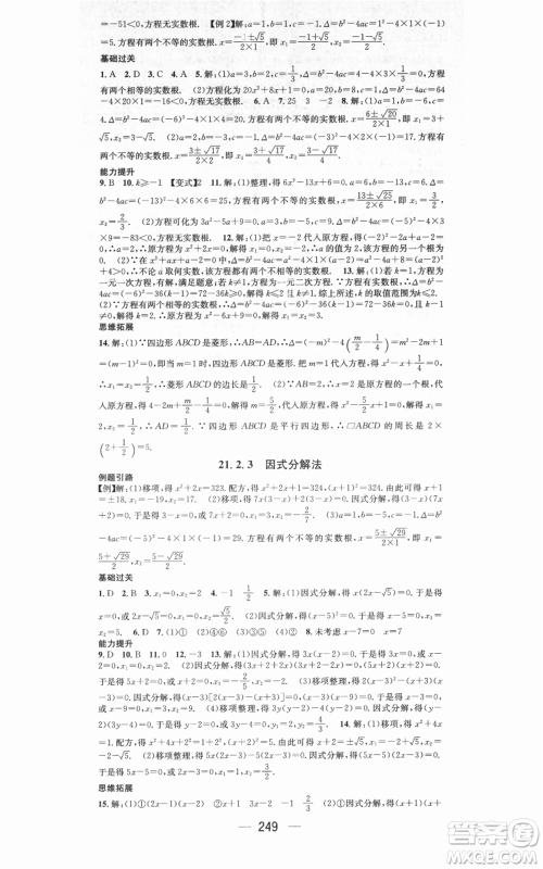 新世纪出版社2021名师测控九年级数学人教版遵义专版参考答案