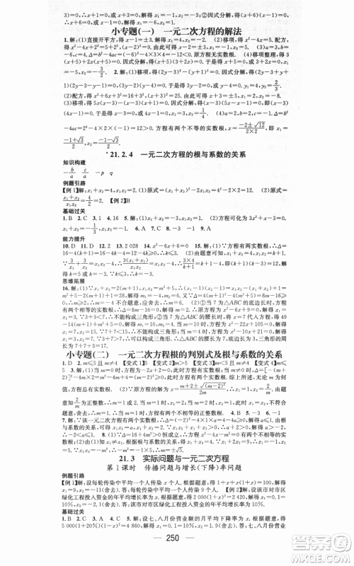 新世纪出版社2021名师测控九年级数学人教版遵义专版参考答案