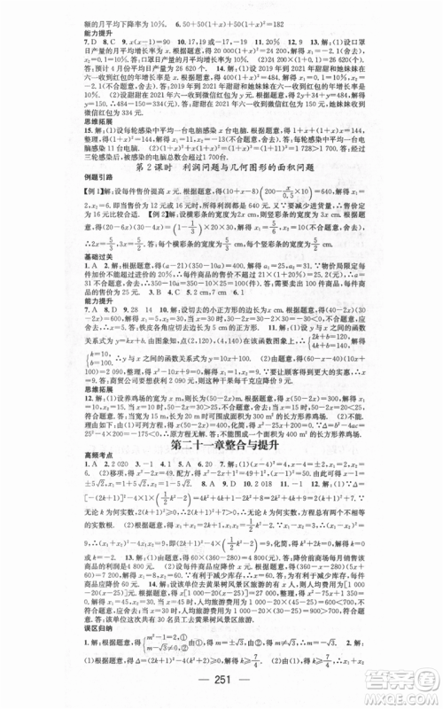 新世纪出版社2021名师测控九年级数学人教版遵义专版参考答案