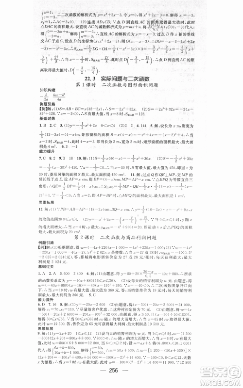 新世纪出版社2021名师测控九年级数学人教版遵义专版参考答案