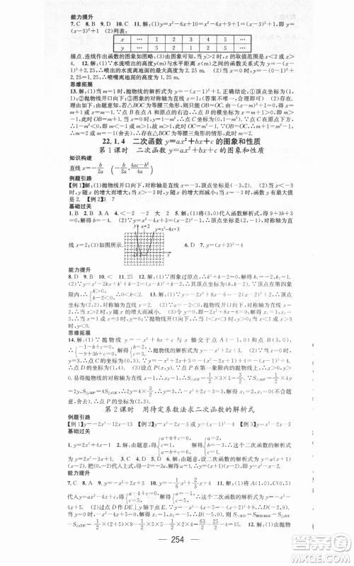新世纪出版社2021名师测控九年级数学人教版遵义专版参考答案