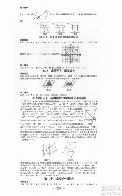新世纪出版社2021名师测控九年级数学人教版遵义专版参考答案