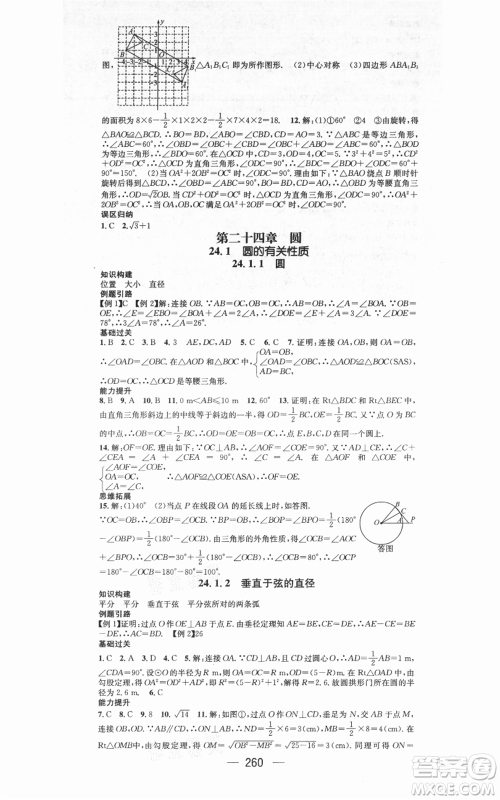 新世纪出版社2021名师测控九年级数学人教版遵义专版参考答案