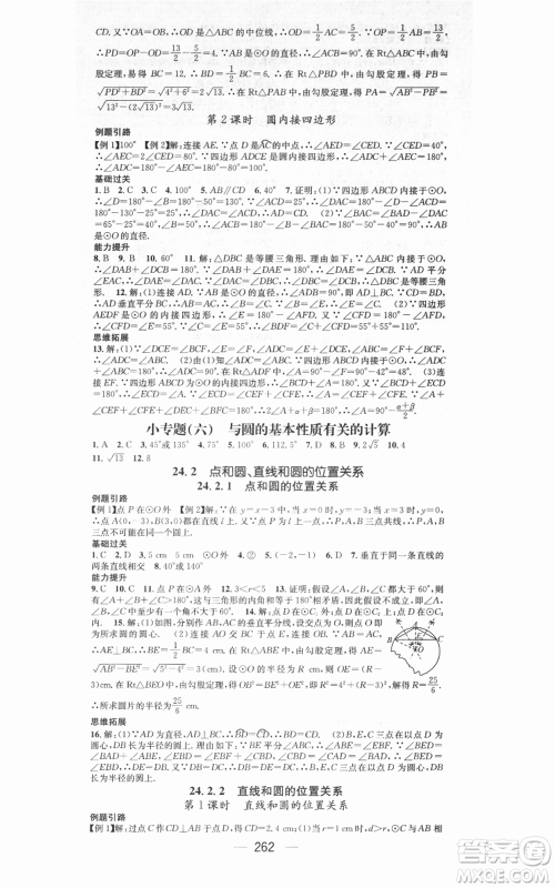 新世纪出版社2021名师测控九年级数学人教版遵义专版参考答案