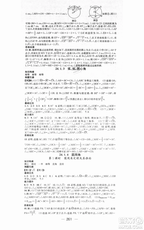 新世纪出版社2021名师测控九年级数学人教版遵义专版参考答案