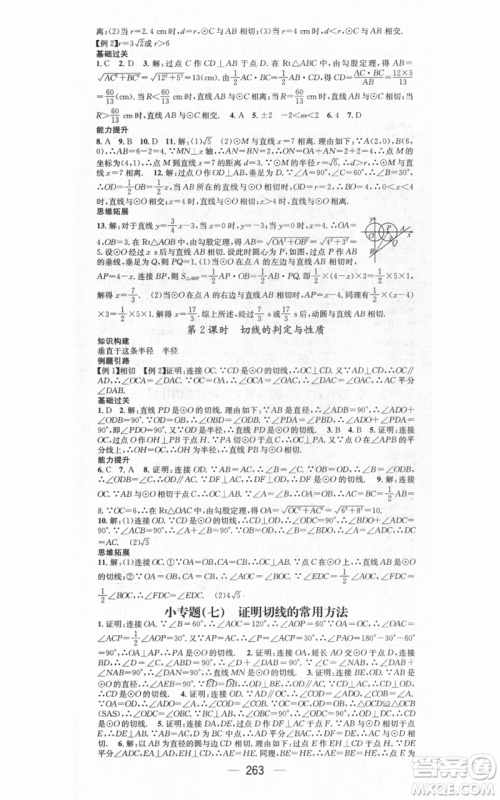 新世纪出版社2021名师测控九年级数学人教版遵义专版参考答案