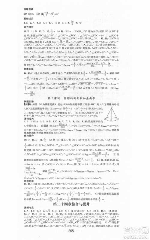 新世纪出版社2021名师测控九年级数学人教版遵义专版参考答案