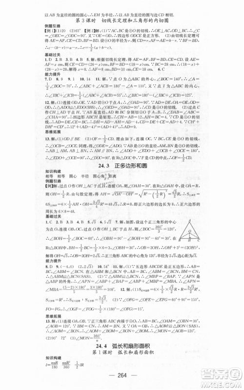 新世纪出版社2021名师测控九年级数学人教版遵义专版参考答案
