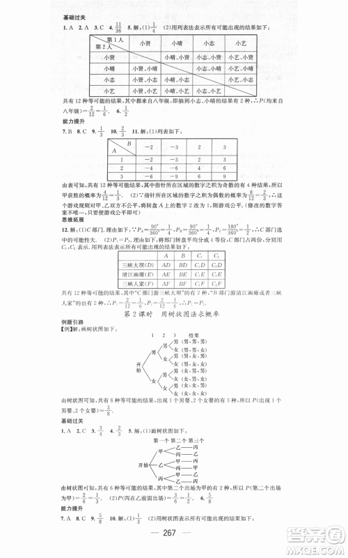 新世纪出版社2021名师测控九年级数学人教版遵义专版参考答案