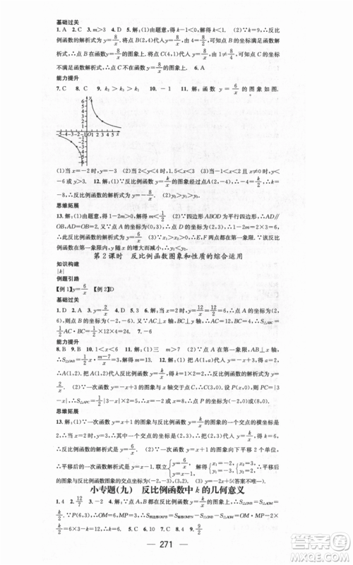 新世纪出版社2021名师测控九年级数学人教版遵义专版参考答案