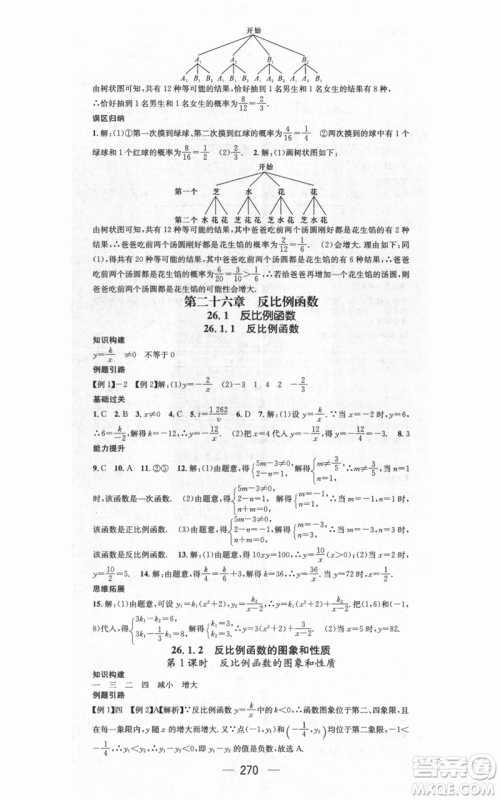 新世纪出版社2021名师测控九年级数学人教版遵义专版参考答案