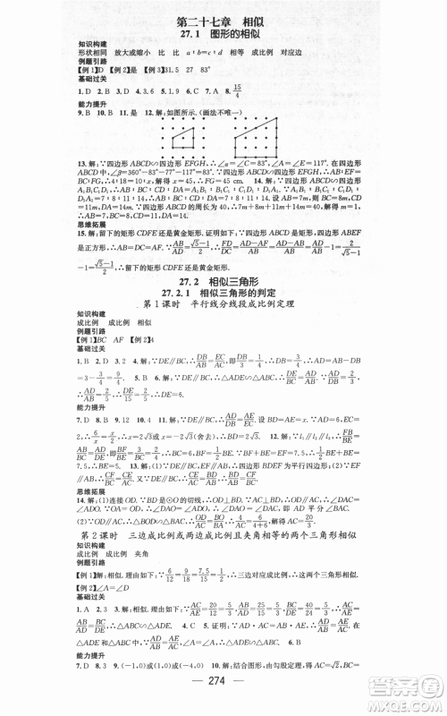新世纪出版社2021名师测控九年级数学人教版遵义专版参考答案