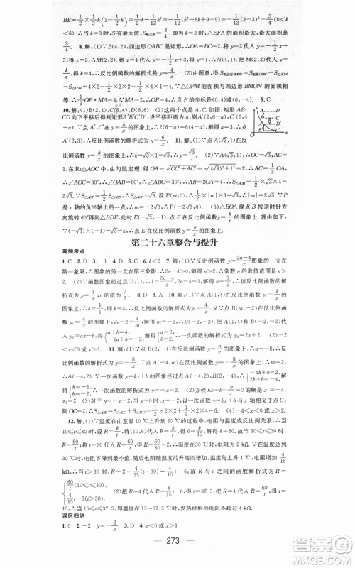 新世纪出版社2021名师测控九年级数学人教版遵义专版参考答案