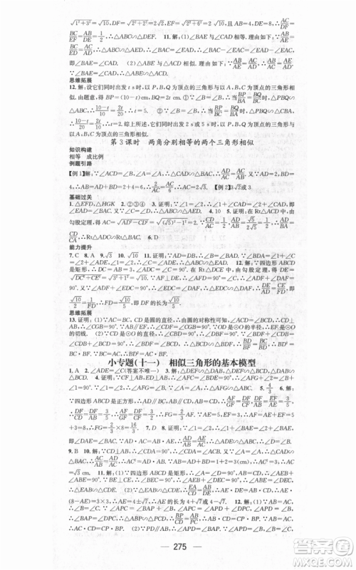 新世纪出版社2021名师测控九年级数学人教版遵义专版参考答案