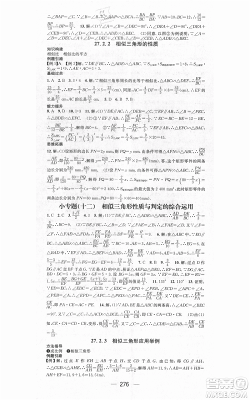 新世纪出版社2021名师测控九年级数学人教版遵义专版参考答案