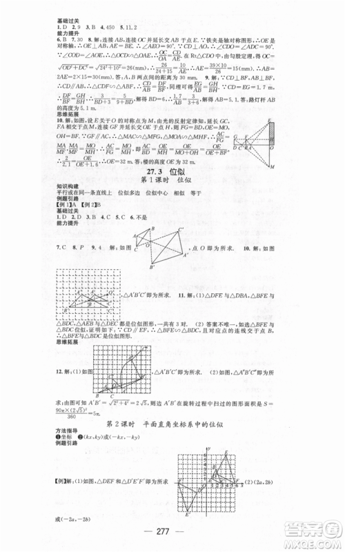 新世纪出版社2021名师测控九年级数学人教版遵义专版参考答案