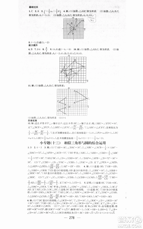新世纪出版社2021名师测控九年级数学人教版遵义专版参考答案