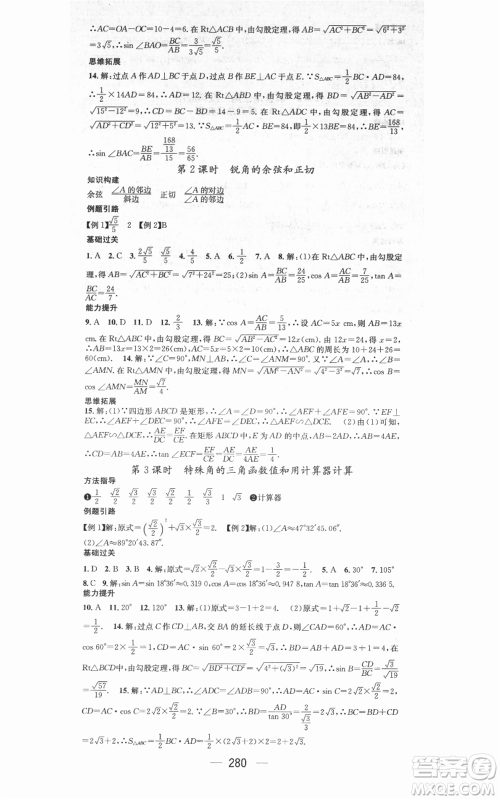 新世纪出版社2021名师测控九年级数学人教版遵义专版参考答案
