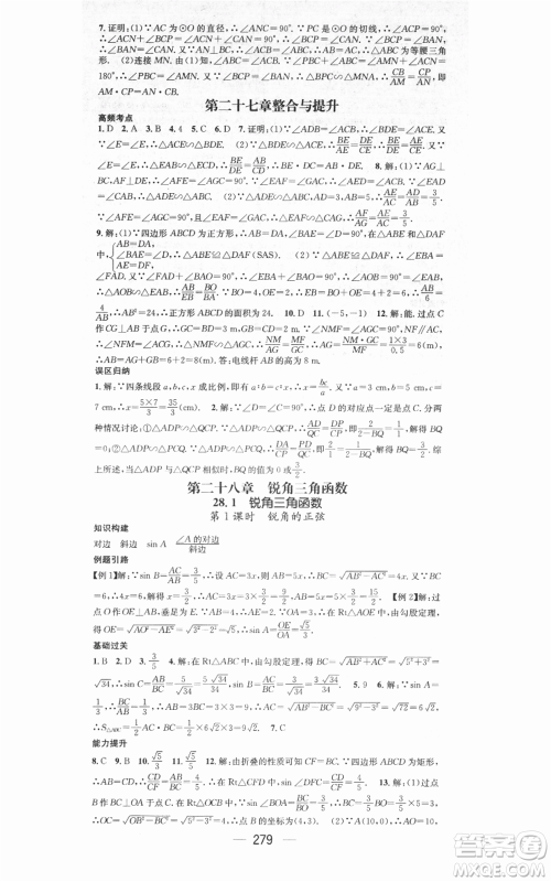 新世纪出版社2021名师测控九年级数学人教版遵义专版参考答案