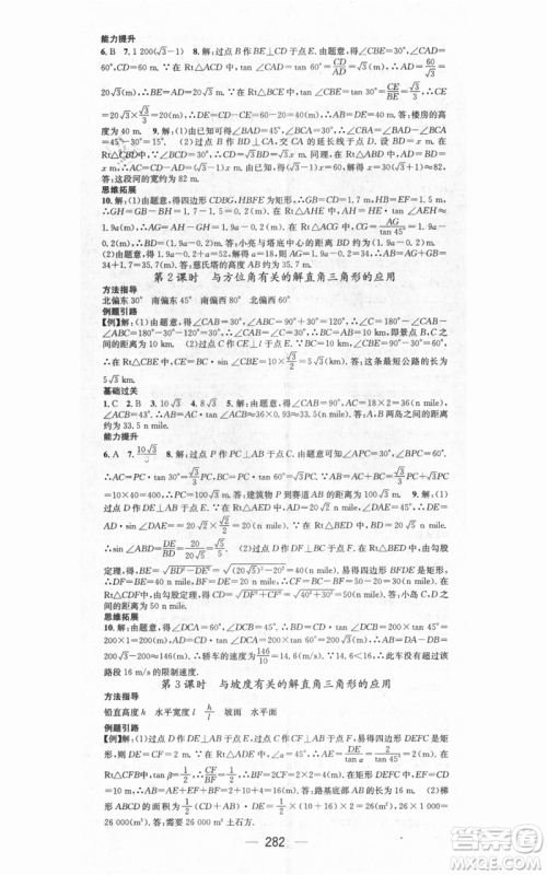 新世纪出版社2021名师测控九年级数学人教版遵义专版参考答案