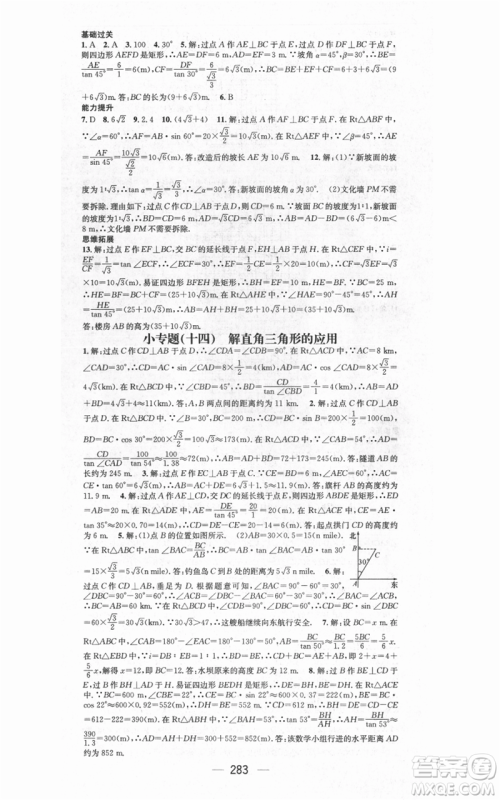 新世纪出版社2021名师测控九年级数学人教版遵义专版参考答案